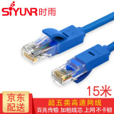 时雨（SIYUNR）超五类非屏蔽网线 工业级高柔性拖链超六类屏蔽网线百兆千兆高速网络跳线CAT56路由器连接电脑跳线 超五类非屏蔽 百兆 15米