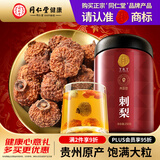 同仁堂品牌 北京同仁堂刺梨干250克正宗贵州刺梨富含VC养生茶滋补