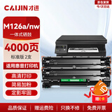 才进适用HP 惠普m126a硒鼓 m126nw硒鼓 m126a墨盒 m126nw墨盒 mfp hp126a惠普打印机cc388a硒鼓 京东配送
