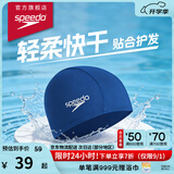 速比涛（Speedo）成人泳帽舒适透气防水速干高弹游泳训练潜水成人游泳布帽男女通用
