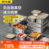 炊大皇 304不锈钢保鲜盒 微真空保锁鲜密封收纳盒饭盒1400ml