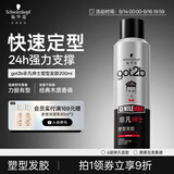 施华蔻（Schwarzkopf）got2b非凡绅士塑型发胶200ml(定型发胶蓬松喷雾干胶)(新老包装)