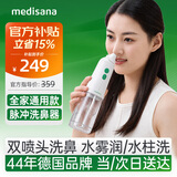 MEDISANA德国电动喷雾洗鼻器儿童家用鼻腔鼻炎专用冲鼻器成人洗鼻子
