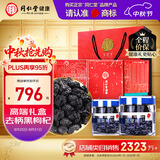 同仁堂品牌 北京同仁堂 特优级黑枸杞礼盒180g中秋节送长辈父母高端礼品