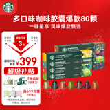 星巴克（Starbucks）胶囊咖啡多口味混享黑咖啡8条80颗共441g适配Nespresso胶囊机