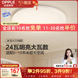 欧普照明（OPPLE）吸顶灯卧室灯具可调光LED照明灯饰简约大气高显色护眼冰玉 呵护光