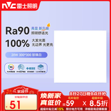 雷士（NVC）LED集成吊顶平板灯铝扣板厨卫灯嵌入式无边框 IP44级防水20W白光