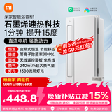 米家智能浴霸变频恒温系列石墨烯速热智能除菌暖风排气N1