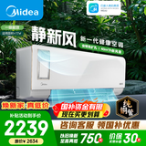 美的空调 大1匹/1.5匹 静新风 新一级能效变频冷暖 智能省电 新风系统 净化空气 国家补贴 以旧换新 静新风 大1匹 净化空气