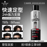 施华蔻（Schwarzkopf）got2b非凡绅士塑型发胶200ml(定型发胶蓬松喷雾干胶)(新老包装)