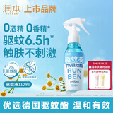 润本驱蚊液驱蚊喷雾花露水户外防蚊虫叮咬驱蚊水7%驱蚊酯无香110ml
