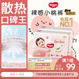 好奇（Huggies）铂金装小桃裤纸尿裤L76片(9-14kg)大号尿不湿【夏季散热王】