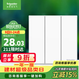 施耐德 三开单控开关 86型墙壁电源开关插座面板暗装 皓呈系列 奶油白色