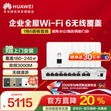 华为全屋wifi6套装无线ap面板3000M千兆双频 1拖6全屋路由器ac+ap大户型组网 AP162E*6+10口网关一体机