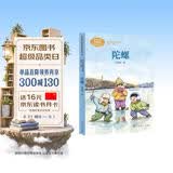 陀螺 四年级上册 高洪波著 人教版课文作家作品系列 语文教材配套读物 同名作品收入中小学语文教科书 开学季