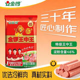 金锣金锣王中王火腿肠特级618g 特级火腿肠休闲零食香肠淀粉含量≤6%