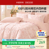 水星家纺四件套床上纯棉100%全棉a类被套2026新品套件1.2米x2米床-床单款-香蝶