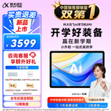 科大讯飞AI学习机S90 AI 1对1精准学 护眼学生平板 幼小初高全科学 AI答疑辅导 12.3英寸 6+128G