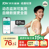 硅基动感ECO轻享动态血糖仪 分体式24小时持续监测仪检测仪免扎针 8盒探头