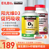KirkLand柯克兰维生素d3软胶囊2000单位 可兰维生素d青少年中老年维生素D3 维生素d3+柠檬酸钙 500粒*1瓶 【补钙不伤胃】