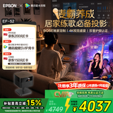 爱普生（EPSON）EF-52 家用投影仪 0.62”x3大尺寸芯片智能版（4K超高清 BOSE深度定制 全芯升级 ）