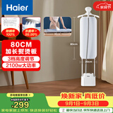 海尔（Haier）立式挂烫机40g蒸汽量2.3L水箱家用熨烫机大蒸汽熨斗熨衣神器加长熨烫板服装店同款HSS-S2588(W)