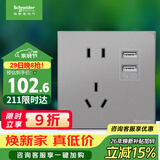 施耐德 五孔带双USB充电插座 86型暗装电源开关插座面板 皓呈 薄雾灰色