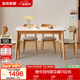 全友家居 原木风小户型岩板台面餐桌椅子全套客厅家庭用4-6人吃饭桌子