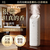 卉苔香氛机自动香薰机酒店自动喷香机家用室内持久留香商用精油扩香机