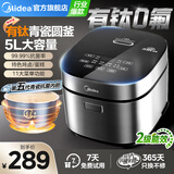 美的（Midea）电饭煲5升大容量电饭锅5-6-8-10人家用抗菌青瓷内胆微压柴火饭智能多功能一体多用煮饭粥炖卤蛋糕 5升【行业爆款】升级有钛0氟青瓷圆釜 5L