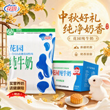 花园袋装利乐枕新疆纯牛奶200g*20包中秋送礼盒装儿童学生早餐奶