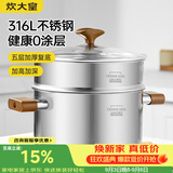 炊大皇316L不锈钢汤锅婴儿辅食锅汤蒸炖锅蒸锅双耳煮粥煮面锅带蒸屉22cm