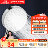 九牧（JOMOO）淋浴花洒喷头软管套装浴室淋雨增压花洒头硅胶除垢手持花洒莲蓬头 三档增压花洒喷头S260033
