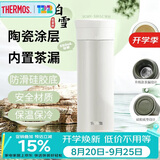 膳魔师（THERMOS）保温杯550ml男女士泡茶水杯子大容量学生教师节日礼物TCMV-WH