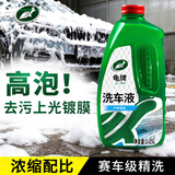 龟牌（Turtle Wax）硬壳盾洗车液1.25L洗车水蜡汽车强力去污清洁洗车泡沫液清洗剂