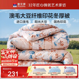 富安娜51%澳洲进口羊毛被子 抑菌冬季保暖被芯 单双人大豆被203*229cm