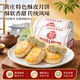 御厨坊黄庄月饼椒盐400g2包共800g中苏式酥皮糕点正宗河北特产源头直发