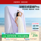 水星家纺夏凉被子空调被 遮夏深睡凉感被夏季裸睡双感可机洗夏被200*230cm