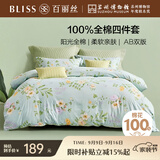 百丽丝水星家纺出品床上四件套纯棉100%全棉四件套床品被套床单套件1.5m床