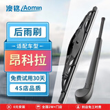 澳铭别克昂科拉【13-18款】后雨刷后窗雨刮器静音耐磨天然橡胶