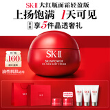 SK-II[中秋礼品]大红瓶面霜50g乳液抗皱紧致化妆护肤品套装礼盒sk2礼物