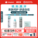 康乐保Brava附件护理套装造口护肤粉造口皮肤保护剂造口袋黏胶祛除剂