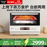 松下（Panasonic）【焕新补贴】万食炉微波炉微蒸烤一体机多功能智能平板式空气炸烤箱台嵌两用办公室家用一级能效 【28L | 上烤下蒸 | 48道菜单】DS285