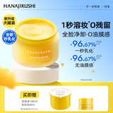 花印净透卸妆膏+替换装 共200ml 温和清洁敏感肌易乳化送女生礼物
