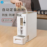 阿司倍鹭（ASVEL）米桶防虫储米箱 新款 防潮米缸 装米容器 按压自动出米 食品级6KG