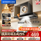 创维（Skyworth）抽吸排油烟机家用欧式顶吸T型不锈钢大吸力 上门安装以旧换新 免拆洗挥手智控 一级能效自清洗Y1RS