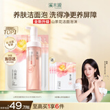 溪木源山茶花洁面泡沫氨基酸温和清洁洗面奶女洁面敏感肌专研450ml