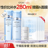 欧诗漫（OSM）水活智润套装(爽肤水160ml乳120ml)补水保湿护肤中秋礼盒