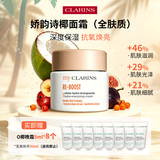 娇韵诗（CLARINS）MY CLARINSO椰面霜（全肤质）50ml