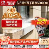 雨虹防水 自喷防水 外墙补漏防水涂料 屋顶防水胶防漏喷剂 白色650ml